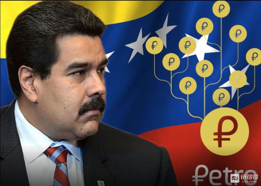【链得得早报】委内瑞拉将10亿美元石油币预售所得“输血”央行