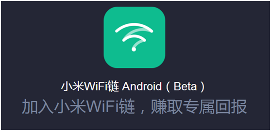 【得得专栏】何玺：小米第二款区块链产品WiFi链，跟网易星球不要那么像！