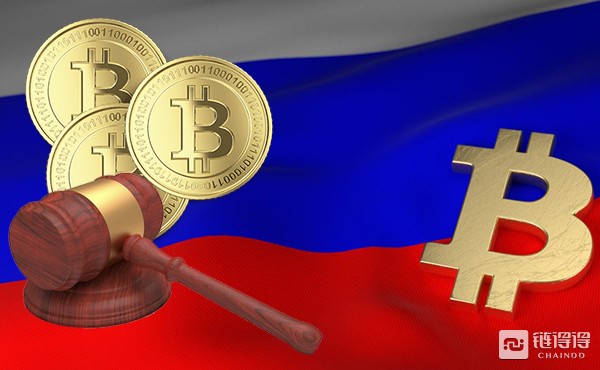 【链得得早报】向加密货币立法更近一步！俄罗斯数字经济议案获下议院委员会支持